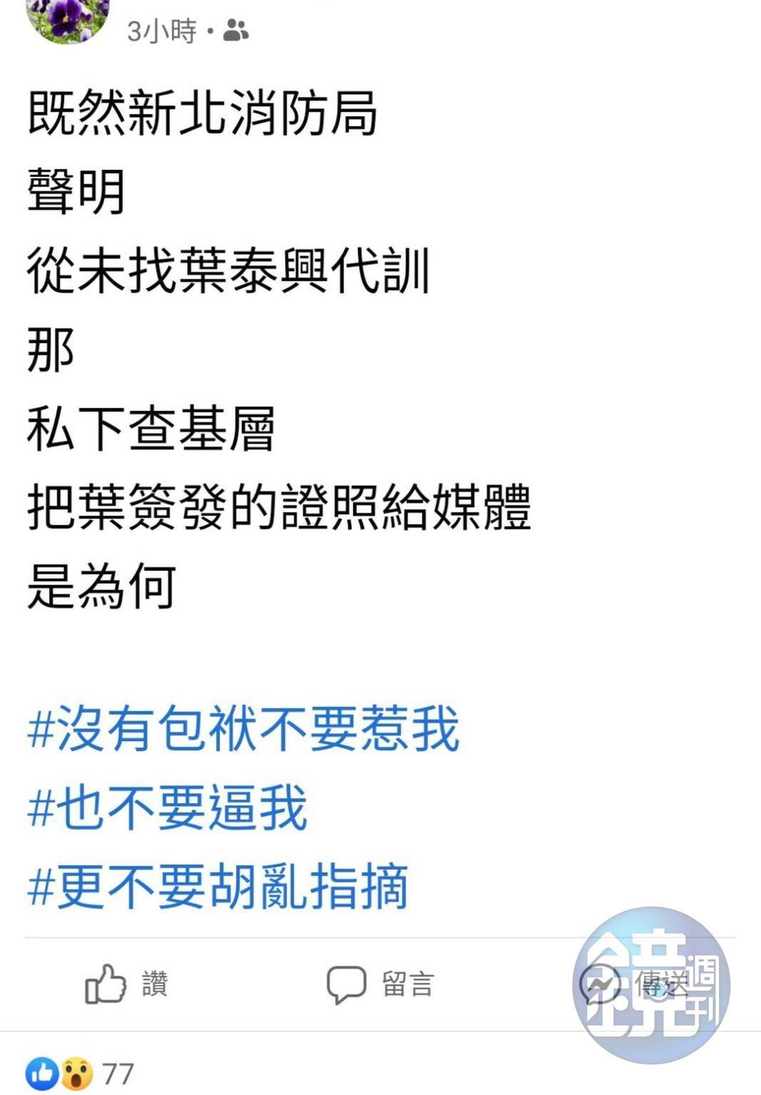 有基層人員反彈，有單位私下查到底是誰將證書給媒體。（讀者提供）