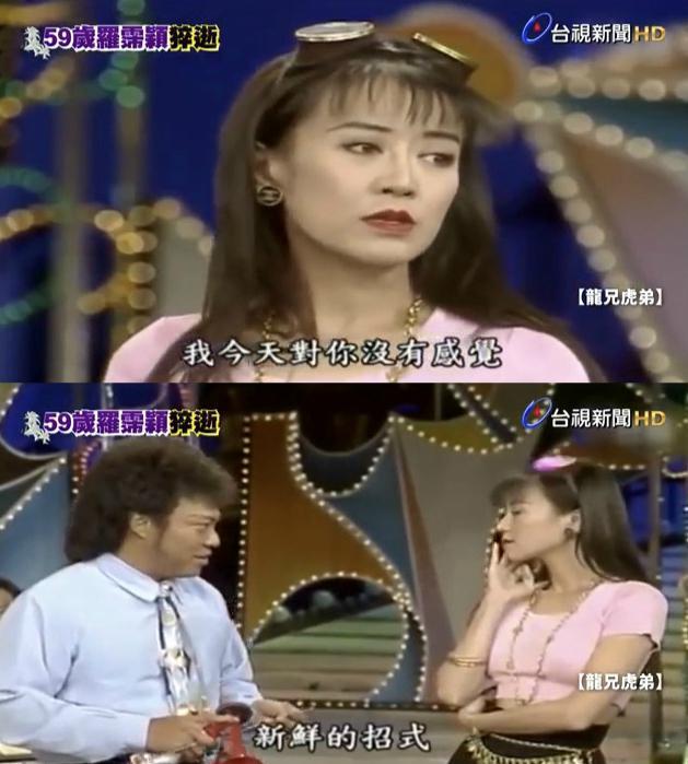 羅霈穎(下圖右)與綜藝大哥大張菲(下圖左)演情境劇,她曾坦言:「我愛一個人最多不能超過3年,膩了…」(翻攝自《龍兄虎弟》)
