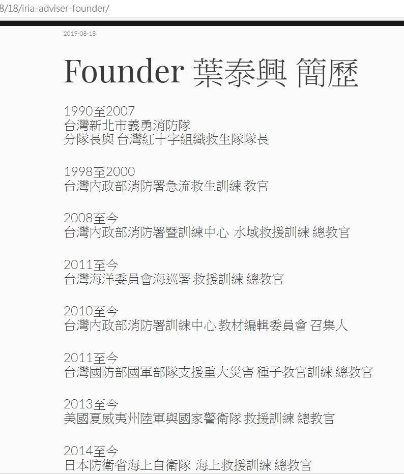 葉的官網上雖然有著滿滿的頭銜，但卻遭這些單位跳出來否認。（翻攝葉泰興團體官方網站）