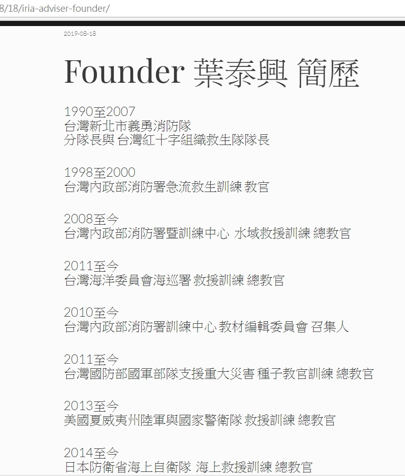 葉的官網上雖然有著滿滿的頭銜，但卻遭這些單位跳出來否認。（翻攝葉泰興團體官方網站）