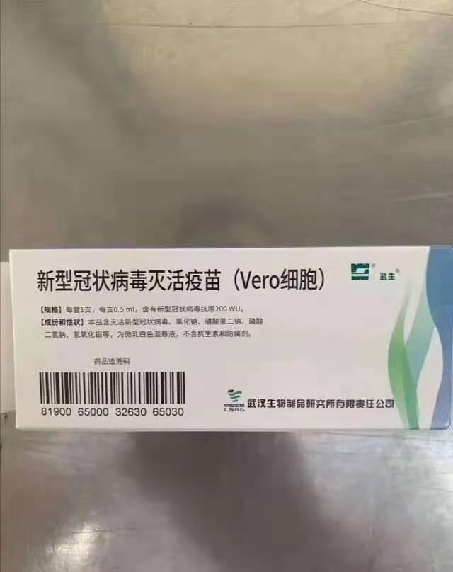 名為「新型冠狀病毒滅活疫苗(Vero細胞)」的假疫苗也在微信朋友圈中流傳。(翻攝自微信)