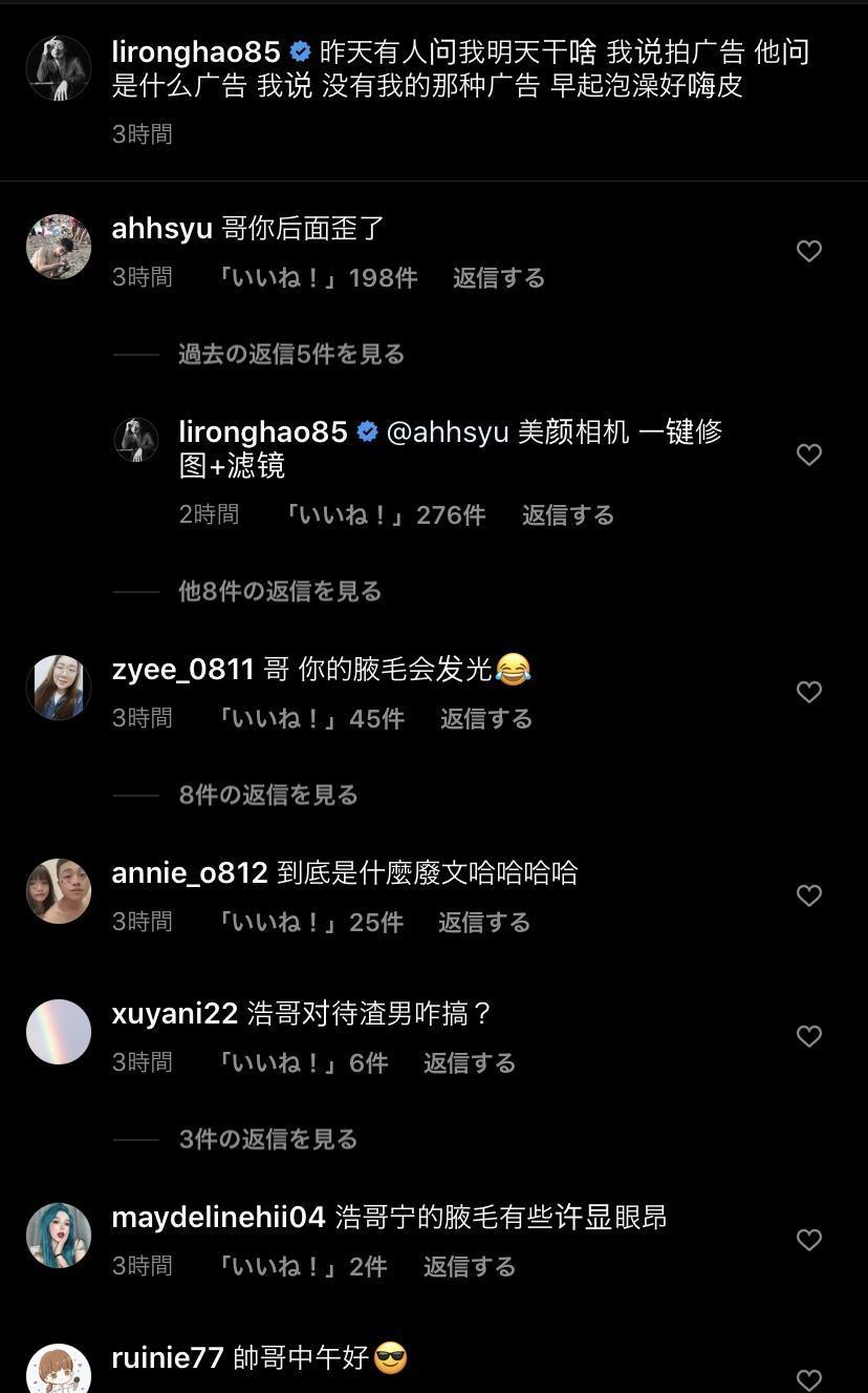 李榮浩回覆網友的留言。（翻攝自李榮浩IG）