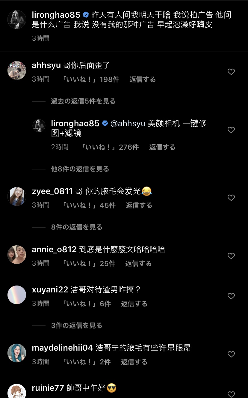 李榮浩回覆網友的留言。（翻攝自李榮浩IG）