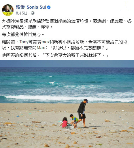 隋棠一家人到著名景點九棚沙漠，卻看到成堆垃圾，「覺得怵目驚心」，全家動起來撿垃圾。（翻攝自隋棠臉書）