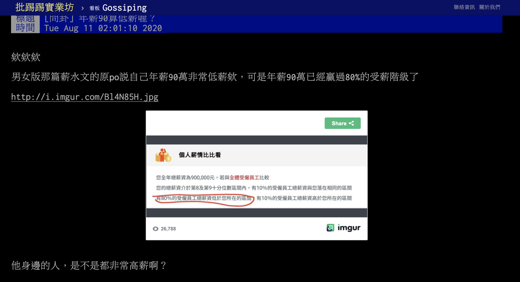 網友po文表示其實年領90萬已經超過近八成民眾。（圖片翻攝自PTT）