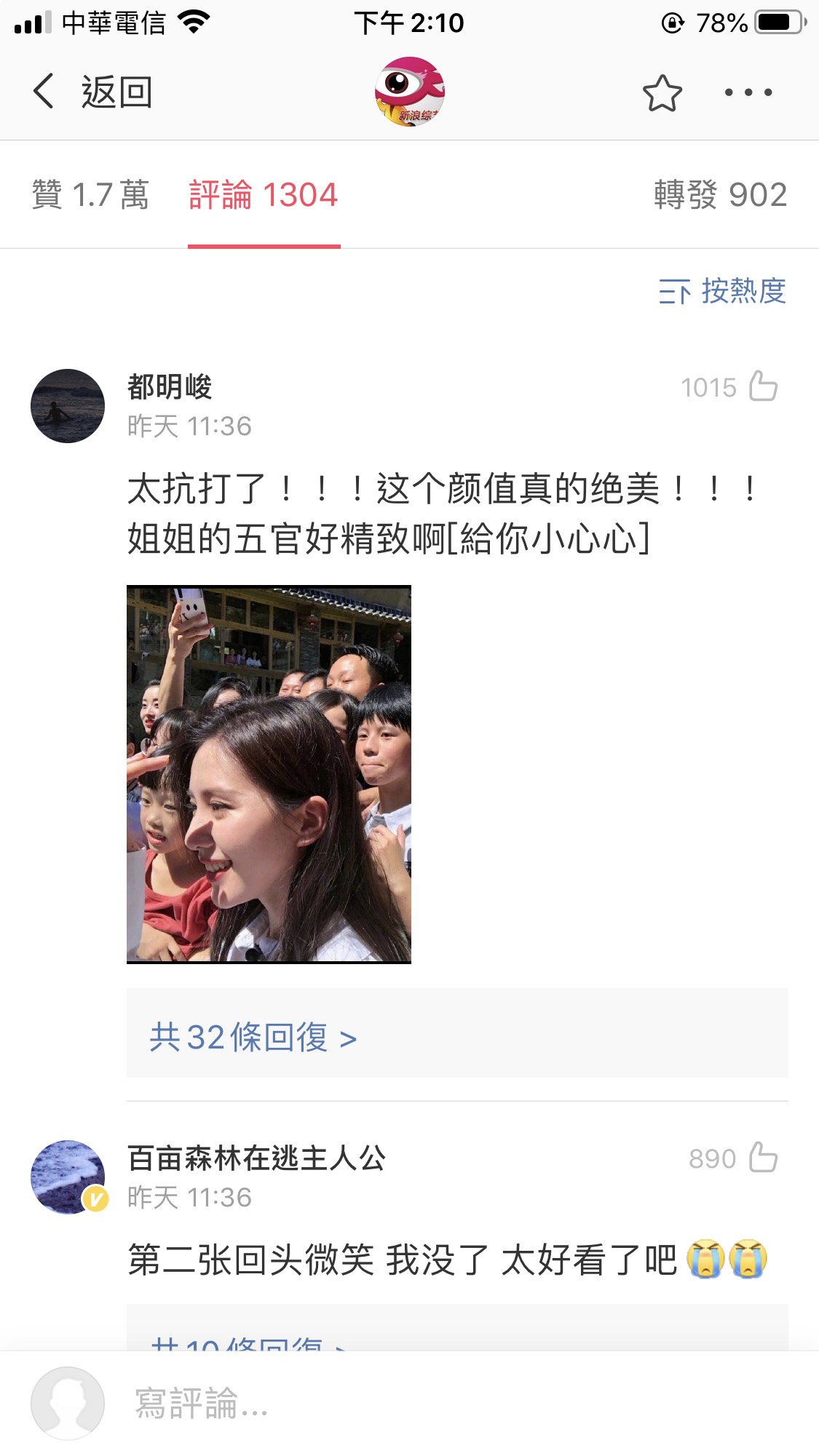 粉絲近距離跟劉詩詩見面，驚訝她的好皮膚。（翻攝自新浪綜藝微博）