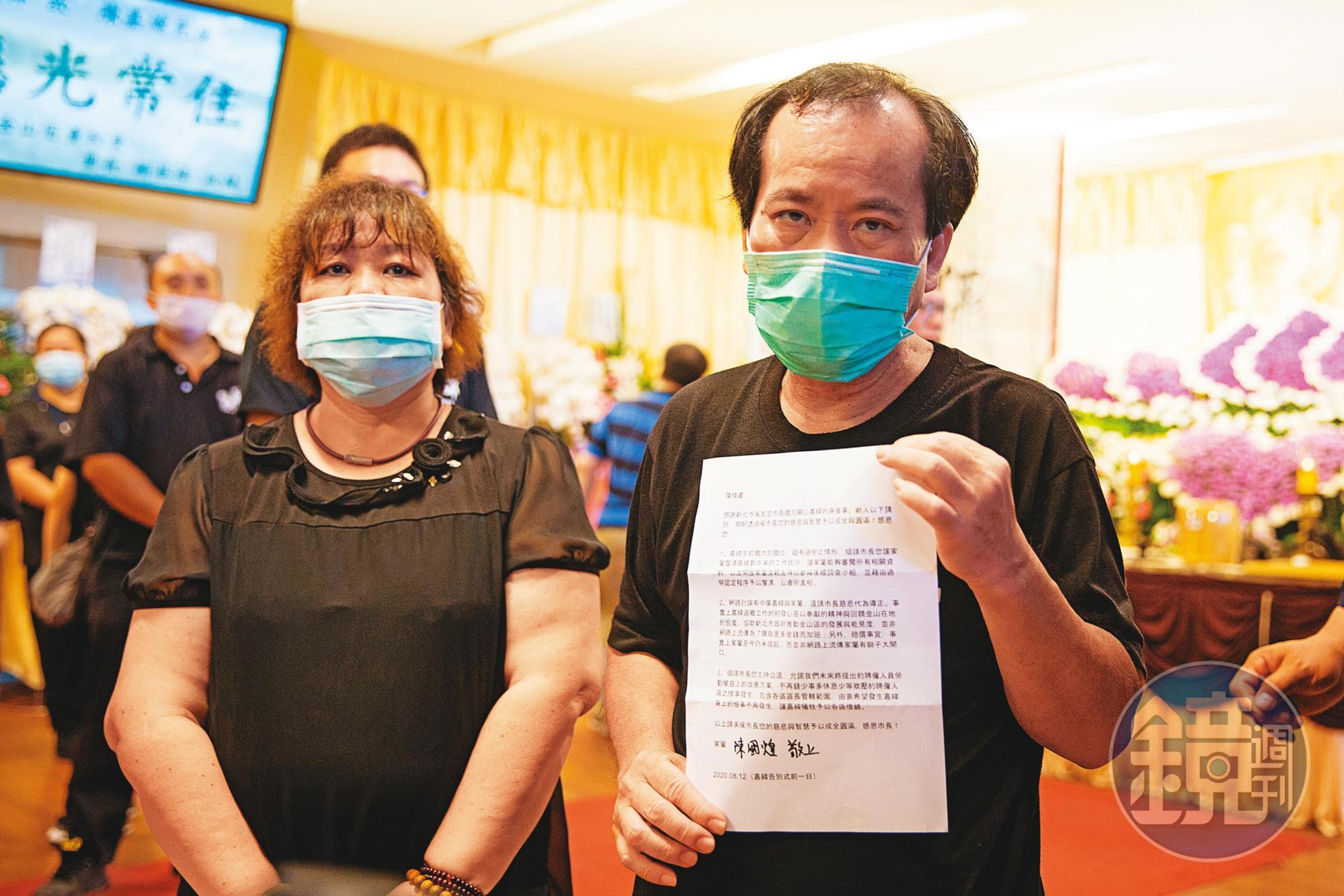 陳嘉緯的父母在兒子的告別式上，向新北市長侯友宜遞出陳情書。