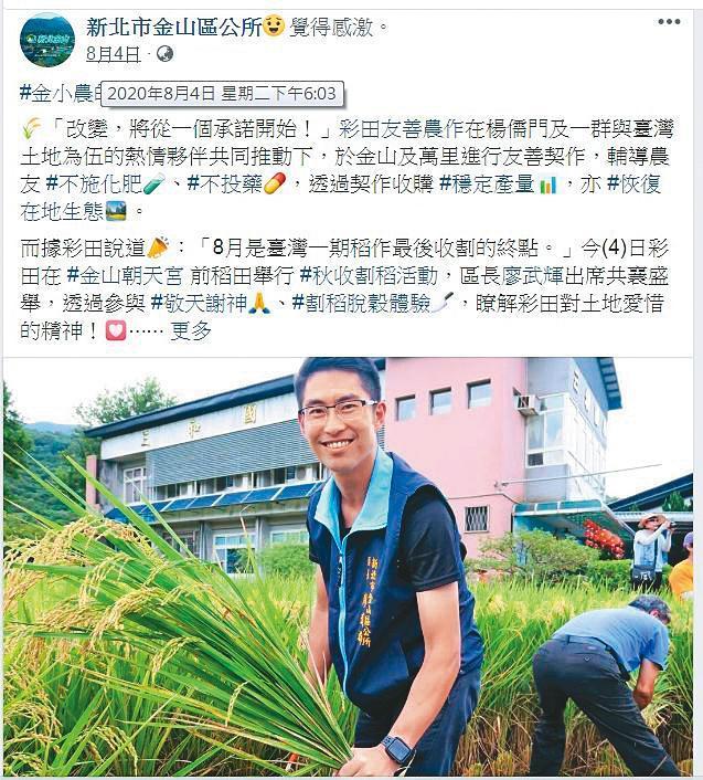 陳嘉緯8月4日在區公所臉書PO出區長的活動相片後不久，便驟然離世。（翻攝金山區公所粉專）