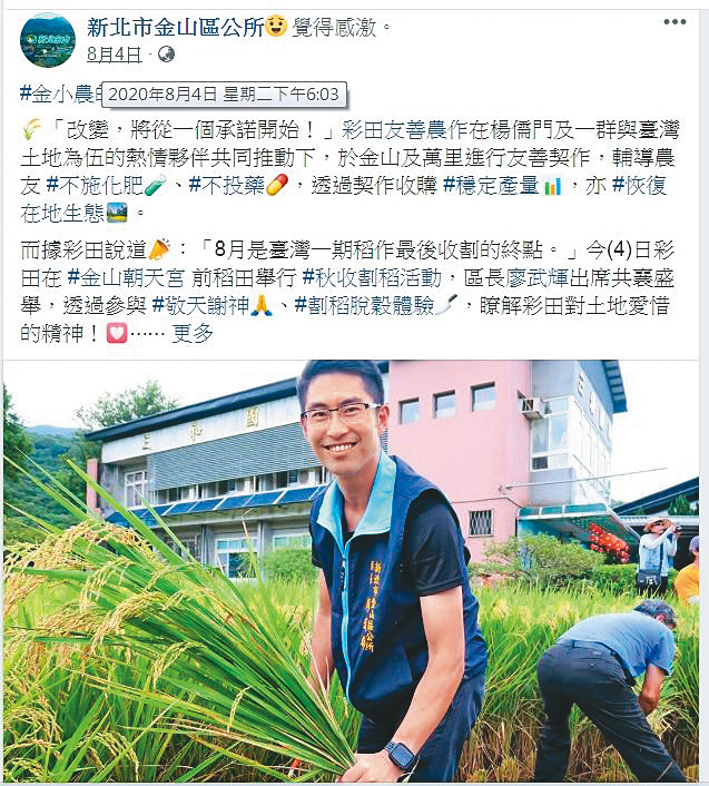陳嘉緯8月4日在區公所臉書PO出區長的活動相片後不久,便驟然離世。(翻攝金山區公所粉專)