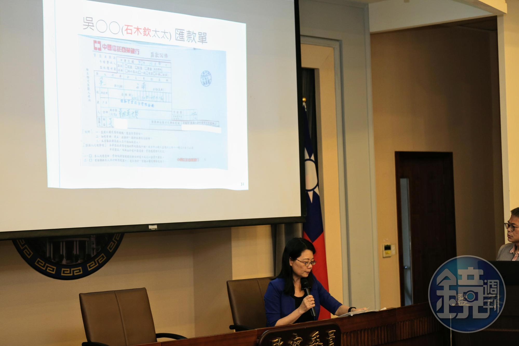 監委王美玉與高涌誠提案彈劾前公懲會委員長石木欽，王美玉公布相關匯款單。