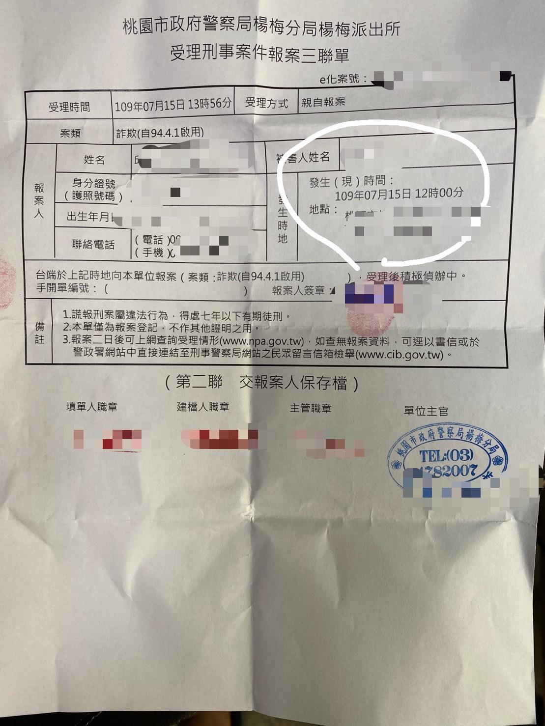 車友不甘受騙向警方報案，也特地出面提醒其他車友千萬別上當。（讀者提供）