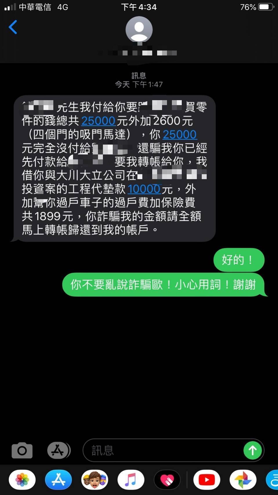 車友要求鍾男還錢,鍾男威脅將提告對方。(讀者提供)