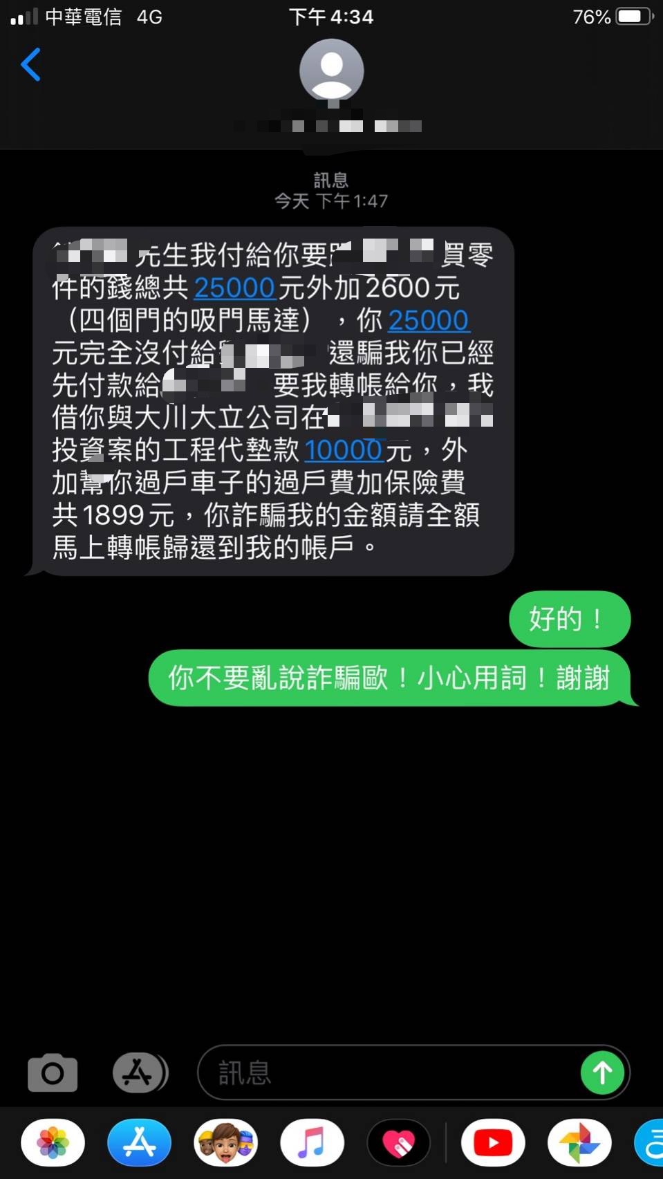 車友要求鍾男還錢，鍾男威脅將提告對方。（讀者提供）
