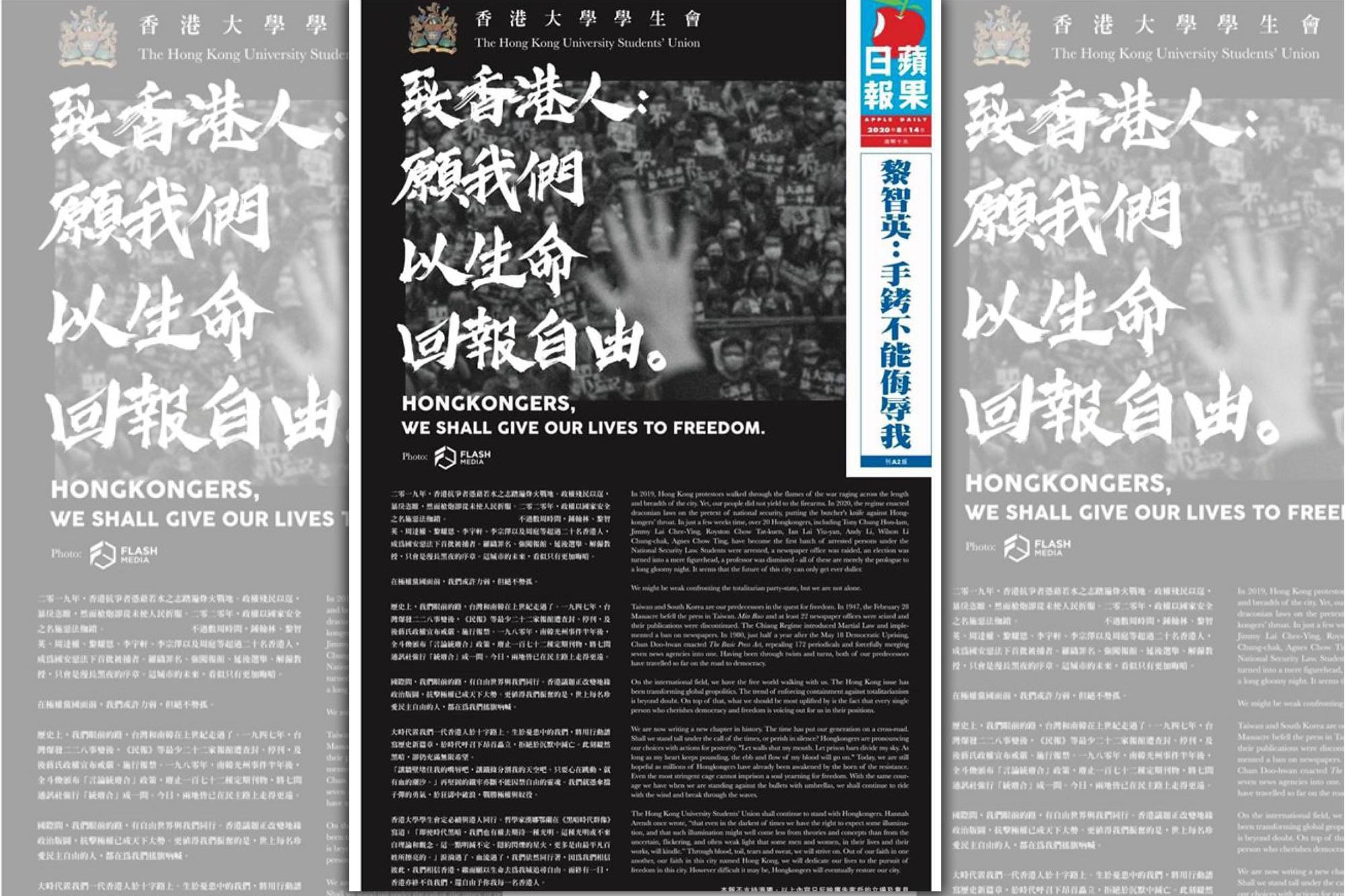 香港大學學生會昨(14)日於蘋果日報頭版刊出給港人的公開信,表示「願我們以生命回報自由」。(翻攝港大學生會臉書)