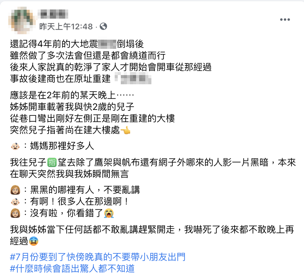 日前一名媽媽在臉書社團po出自己毛骨悚然經驗。(翻攝自臉書靈異公社)