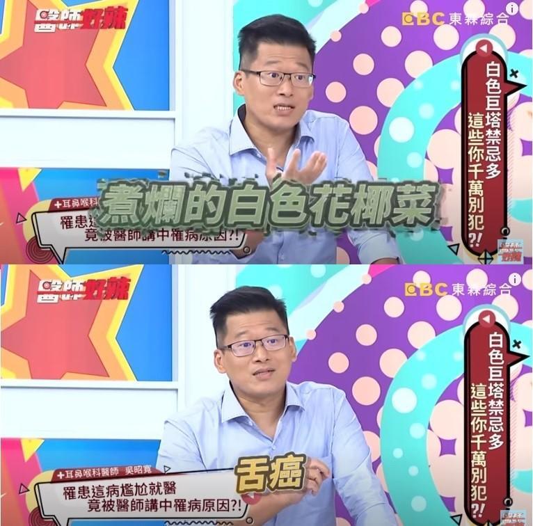 吳昭寬醫師在節目分享，一名患者因舌頭長滿菜花求醫，切片檢查後發現是得了舌癌。（翻攝自《醫師好辣》YooTube）