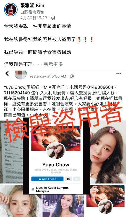 張雅涵的臉書照片曾被不肖人士用於詐騙,讓她緊急呼籲粉絲別上當。(翻攝自張雅涵臉書)