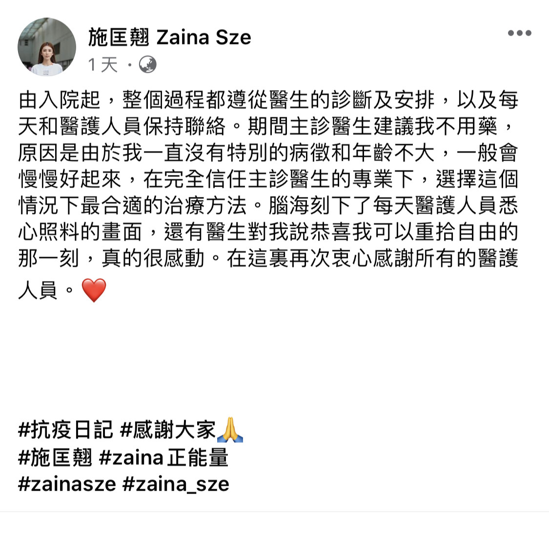 施匡翹在臉書承認不吃藥不打針,原因是自己病徵不大,可慢慢康復。(翻攝自施匡翹臉書)