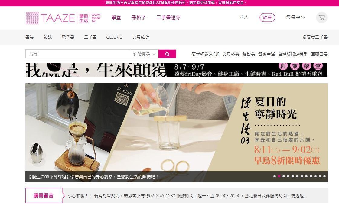讀冊生活網屢傳個資外洩遭詐,網站上也提醒消費者當心帳號安全。(翻攝自讀冊生活網)