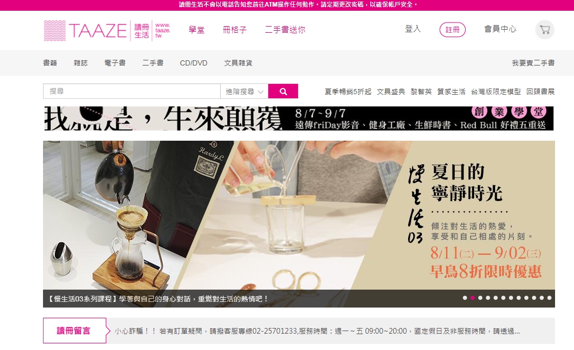 讀冊生活網屢傳個資外洩遭詐，網站上也提醒消費者當心帳號安全。（翻攝自讀冊生活網）