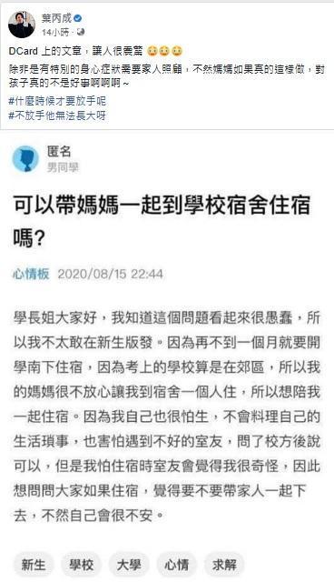 (翻攝自葉丙成臉書)