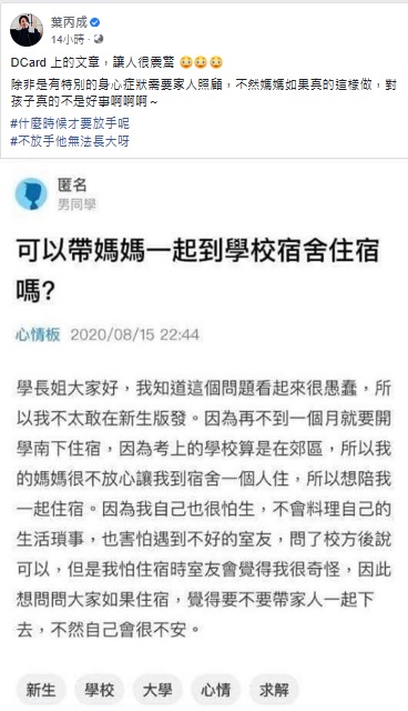 （翻攝自葉丙成臉書）
