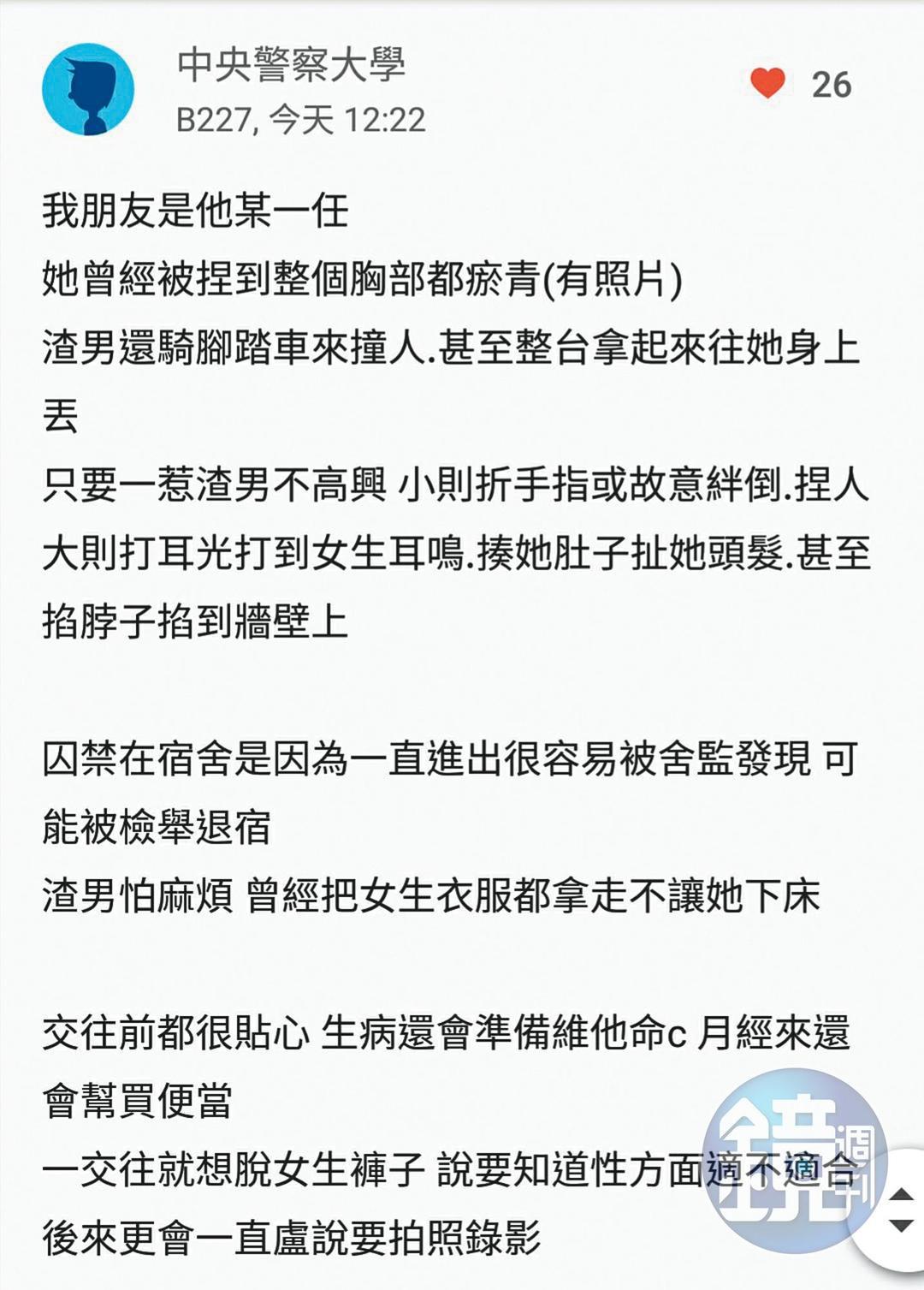 先前就曾有不少網友爆料謝男恐怖情人的惡行惡狀。(讀者提供)