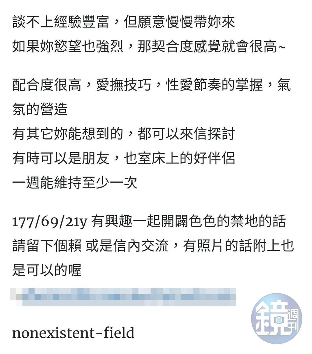 謝男過去就曾被爆常在網路上約砲，以溫情攻勢追求女生，正式交往卻變成脾氣暴躁的恐怖情人。（讀者提供）