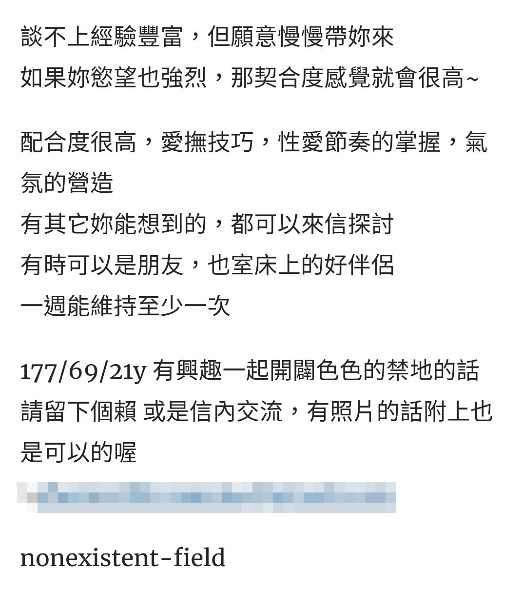 謝男過去就曾被爆常在網路上約砲,以溫情攻勢追求女生,正式交往卻變成脾氣暴躁的恐怖情人。(讀者提供)