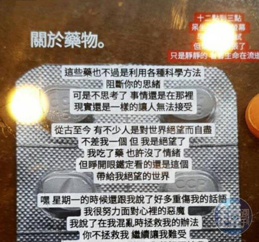 謝男時常揚言吃藥輕生以死相逼,不准女友提分手。(讀者提供)