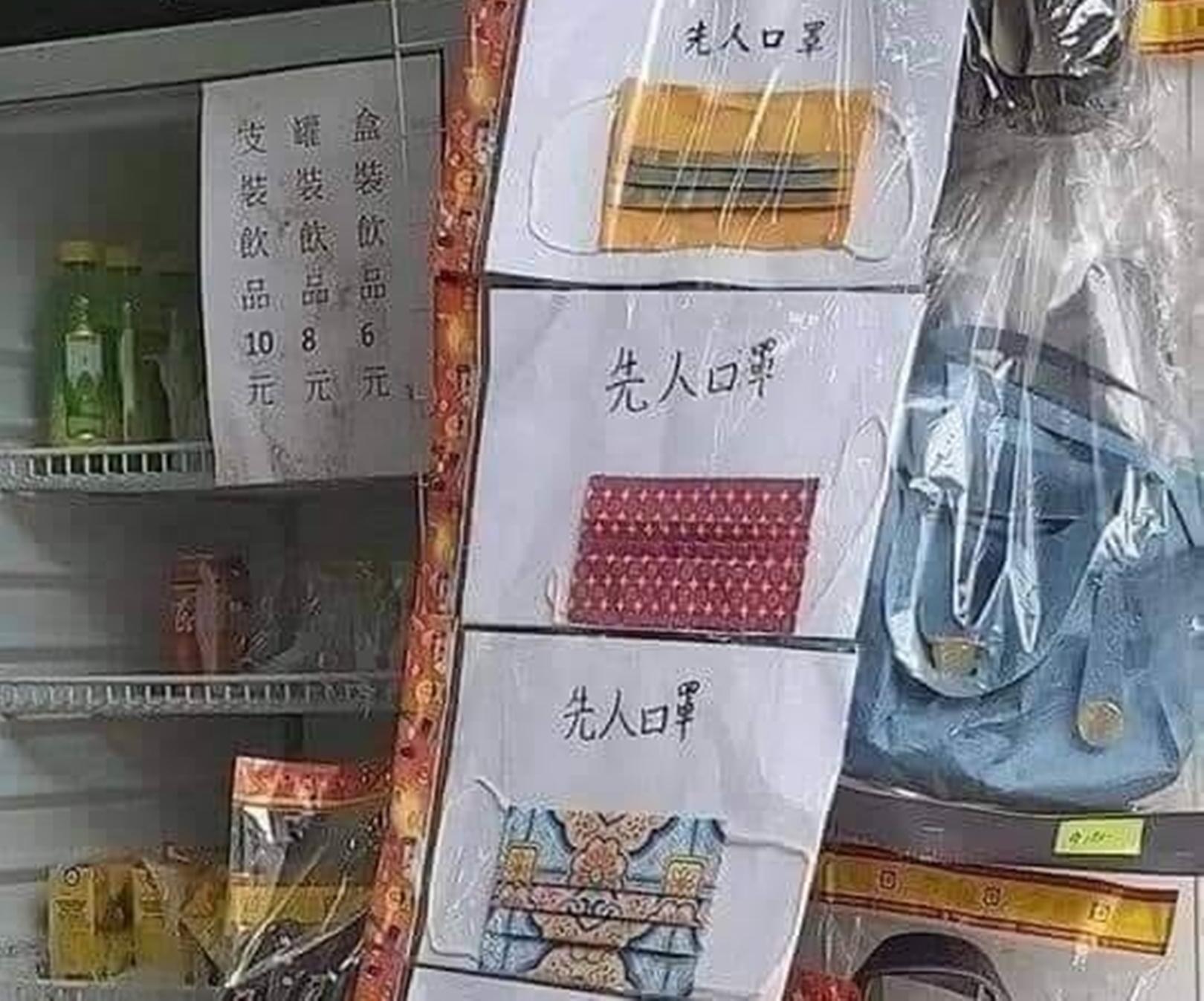 疫情影響,就連金紙店也推出中元普渡用的「紙口罩」。(翻攝自靈異公社臉書)