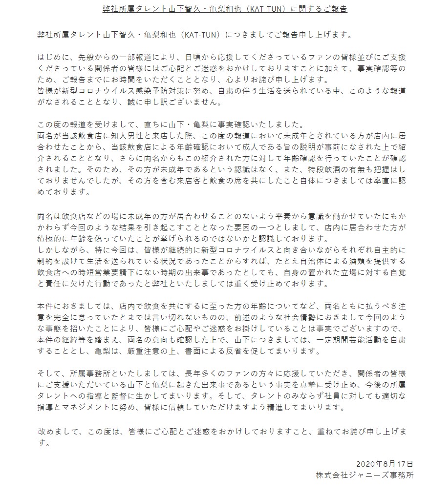 傑尼斯下午公布山下智久與龜梨和也的懲處。（翻攝傑尼斯官網）
