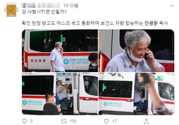 全光焄確診被救護車送往隔離治療時，被媒體拍攝到脫下口罩講電話的畫面，讓南韓網友看了相當無語。（翻攝自推特）