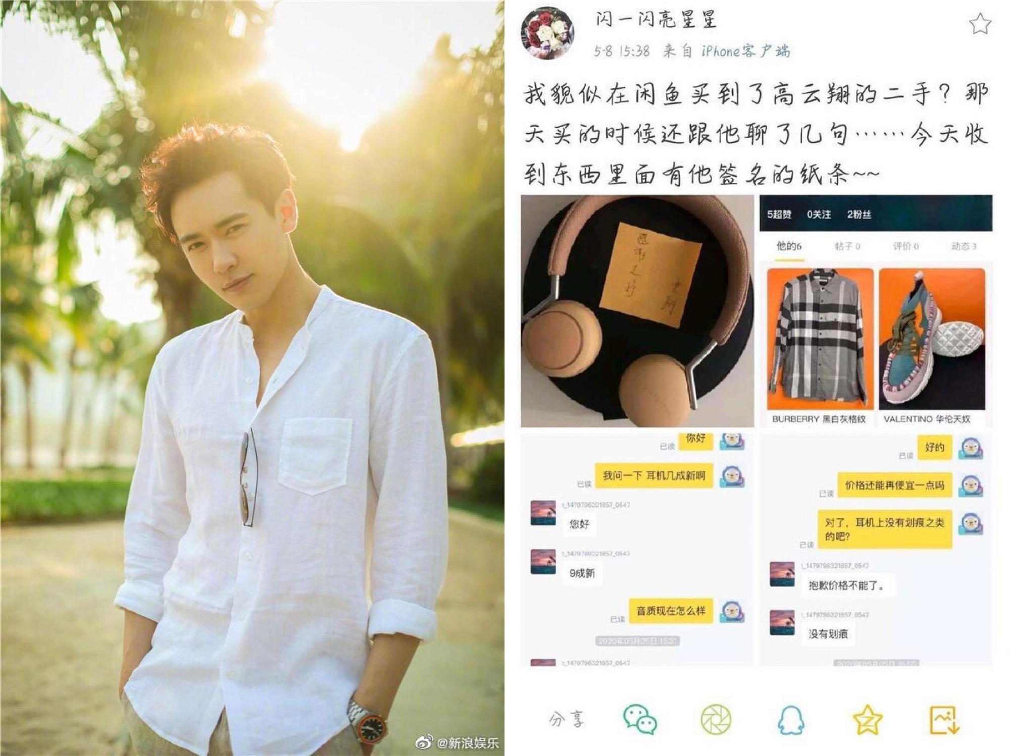 高雲翔被網友發現靠拍賣二手物品維生。(翻攝自新浪微博)