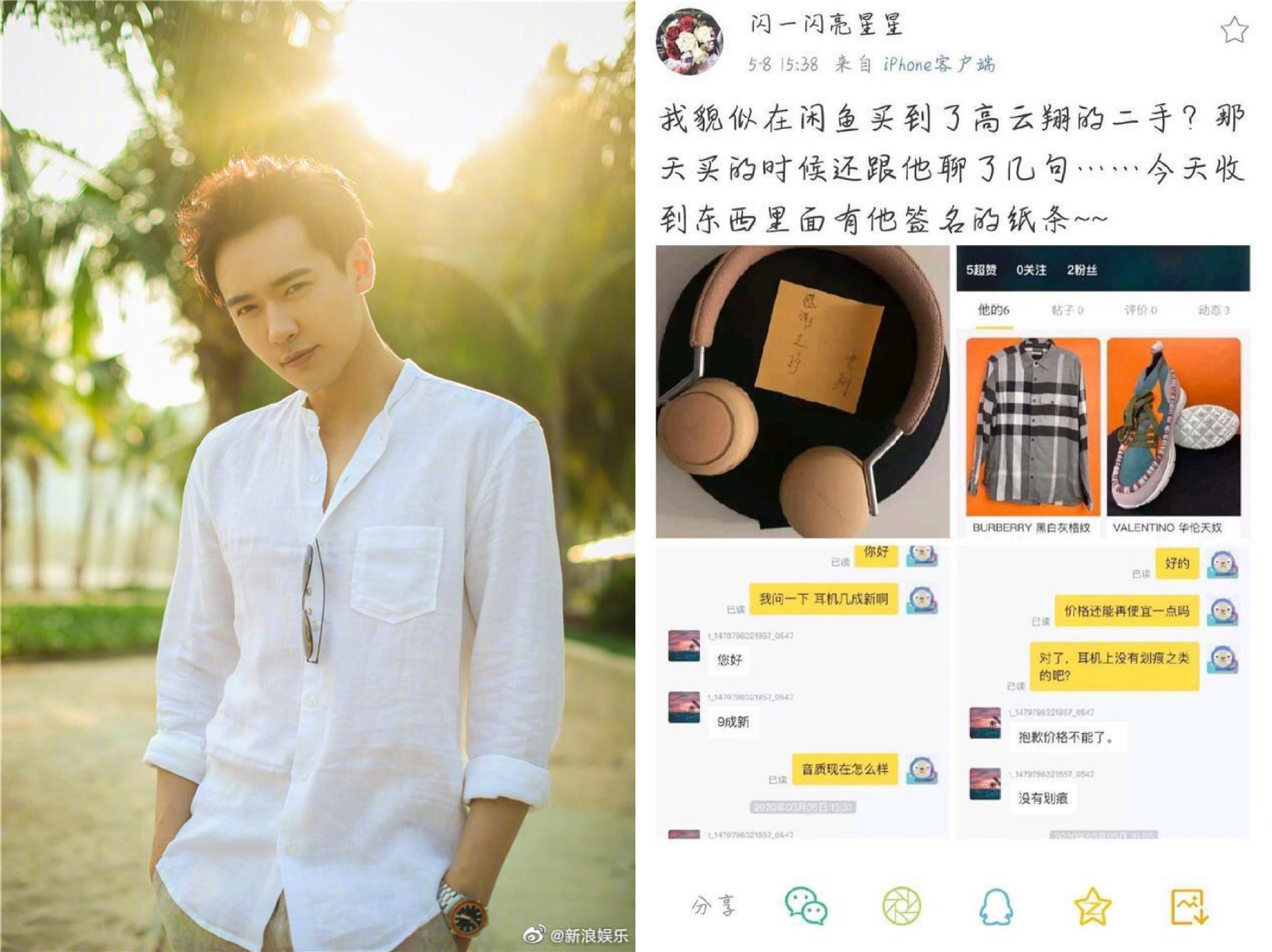 高雲翔被網友發現靠拍賣二手物品維生。（翻攝自新浪微博）