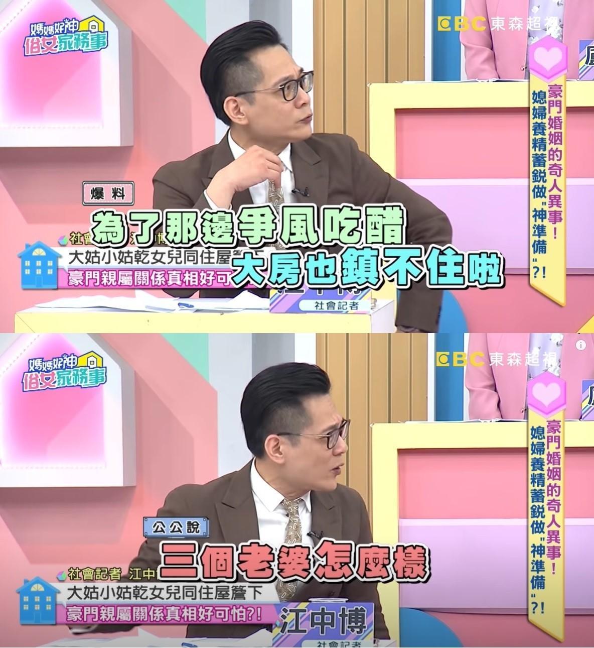 江中博在節目分享,一名豪門媳婦的可怕經歷,婚後意外得知公公的2個妹妹竟然都是他的小老婆。(翻攝自《媽媽好神之俗女家務事》YouTube)