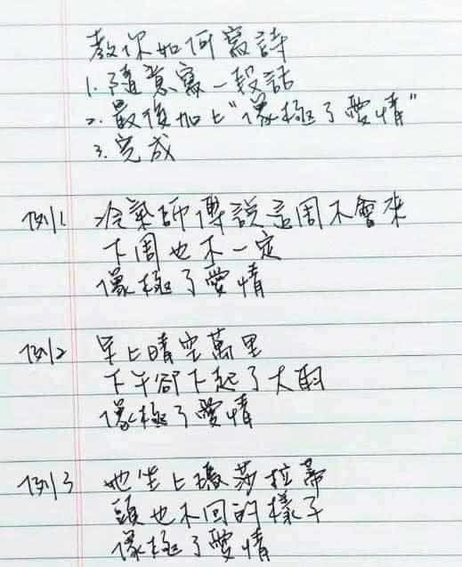 蘇三毛分享〈教你如何寫詩〉套招公式,被瘋狂轉載。(翻攝自蘇三毛臉書)