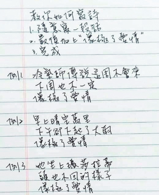 蘇三毛分享〈教你如何寫詩〉套招公式,被瘋狂轉載。(翻攝自蘇三毛臉書)