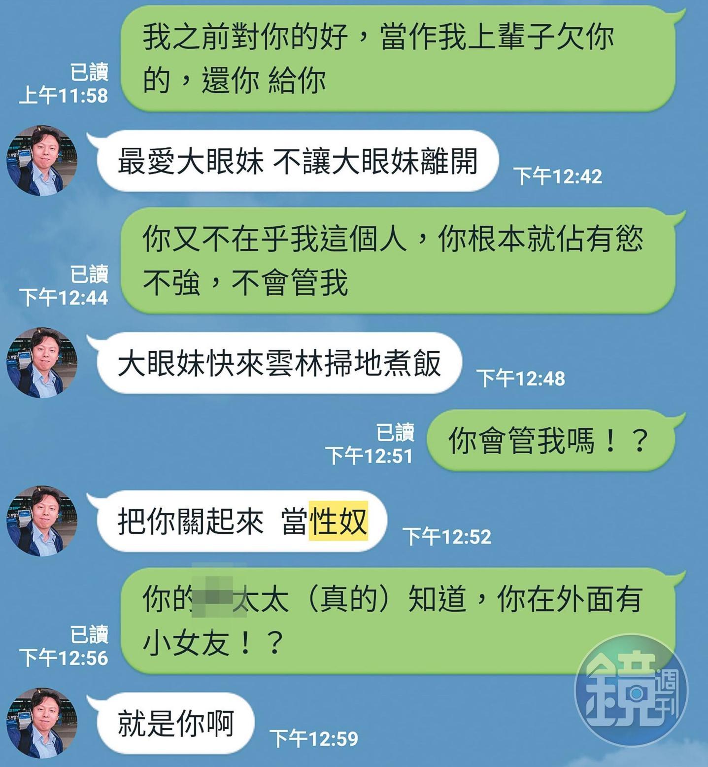 楊智傑遭控經常口出惡言，還曾揚言要把A女關起來當性奴。（讀者提供）