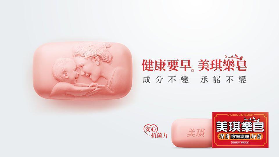 美琪生技強調,包裝改變,但肥皂成分完全沒變。(翻攝美琪 抗菌+臉書專頁)