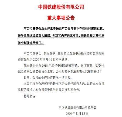 中國鐵健公司發聲明公告。（翻攝自網路）