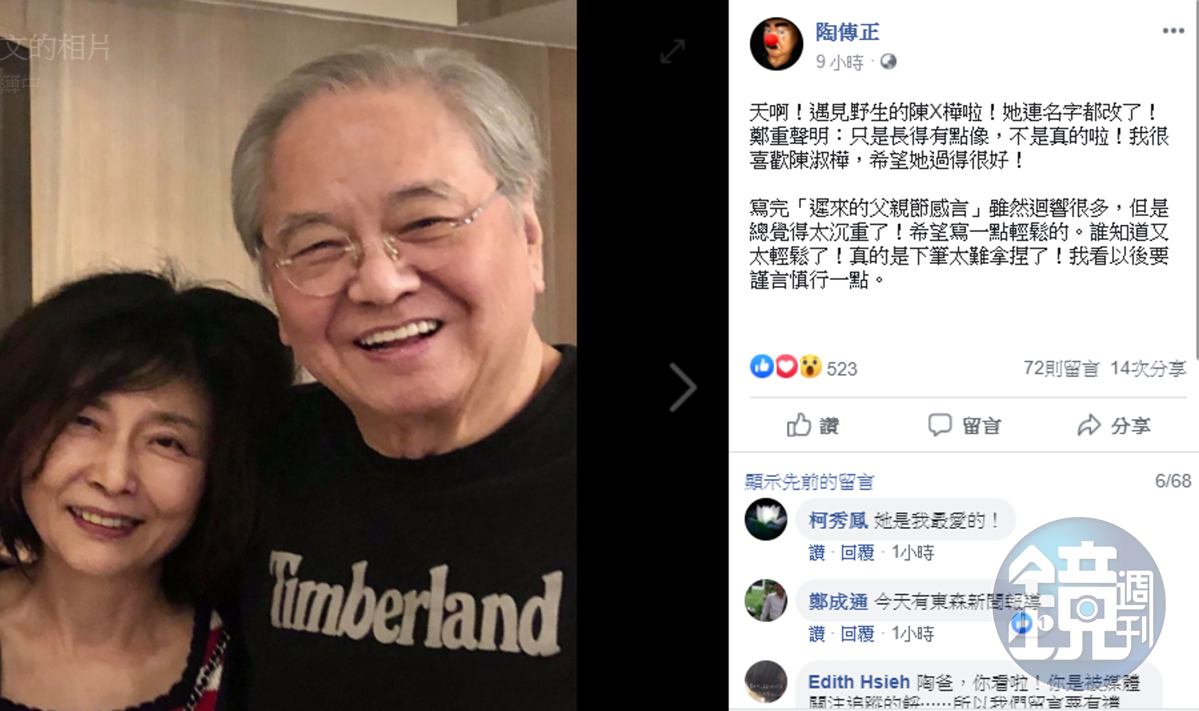 「陶爸」陶傳正在臉書貼出和陳淑樺合照，事後又解釋只是和她長的很像的人。（翻攝自陶爸臉書）