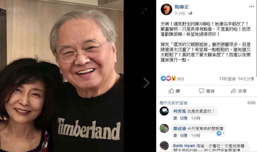 「陶爸」陶傳正在臉書貼出和陳淑樺合照，事後又解釋只是和她長的很像的人。（翻攝自陶爸臉書）