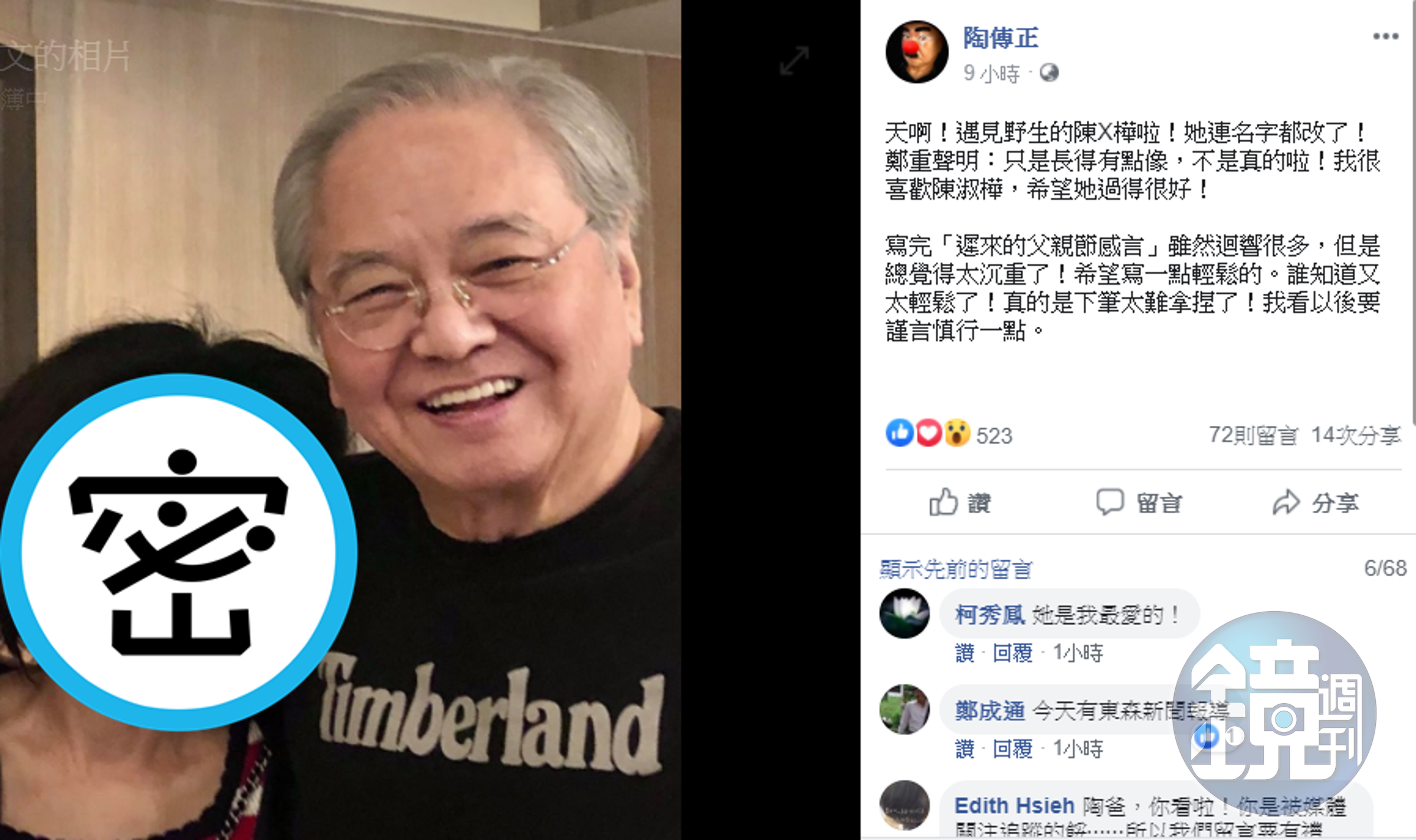 「陶爸」陶傳正在臉書貼出和陳淑樺合照，事後又解釋只是和她長的很像的人。（翻攝自陶爸臉書）