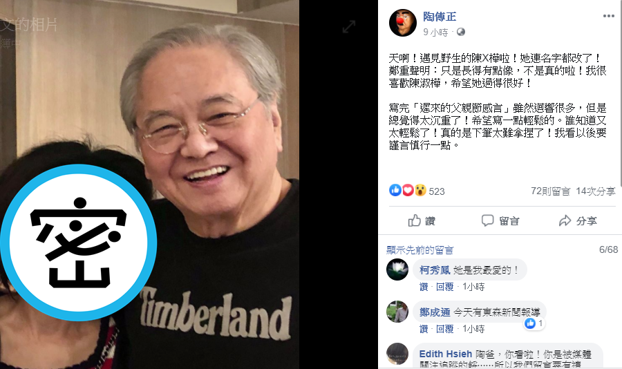 「陶爸」陶傳正在臉書貼出和陳淑樺合照，事後又解釋只是和她長的很像的人。（翻攝自陶爸臉書）
