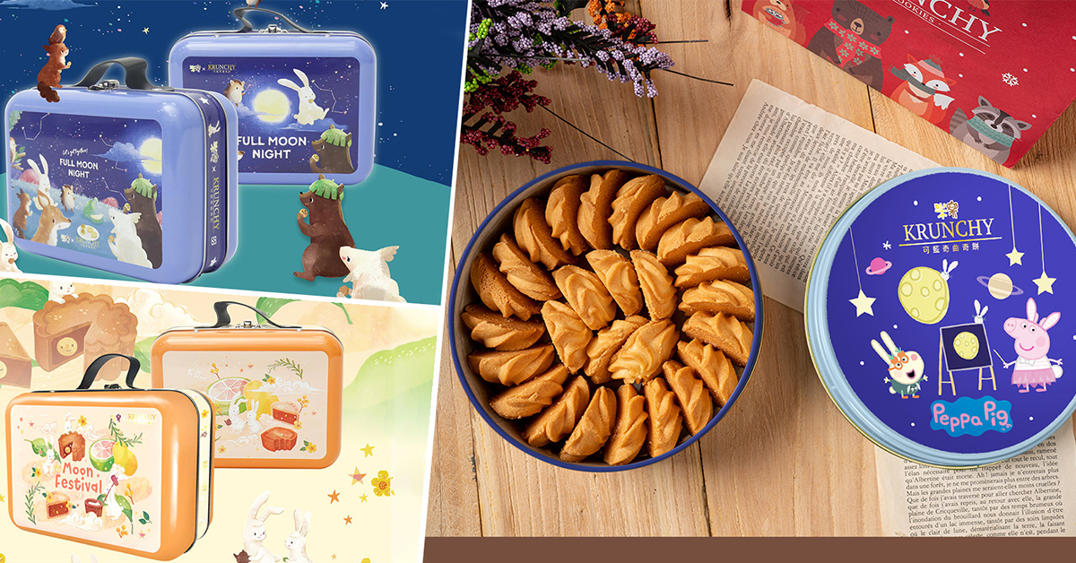 米樂中秋限定2款玉兔手提鐵盒爆米花禮盒(左)，以及KRUNCHY可藍奇曲奇餅中秋限定禮盒(右)。