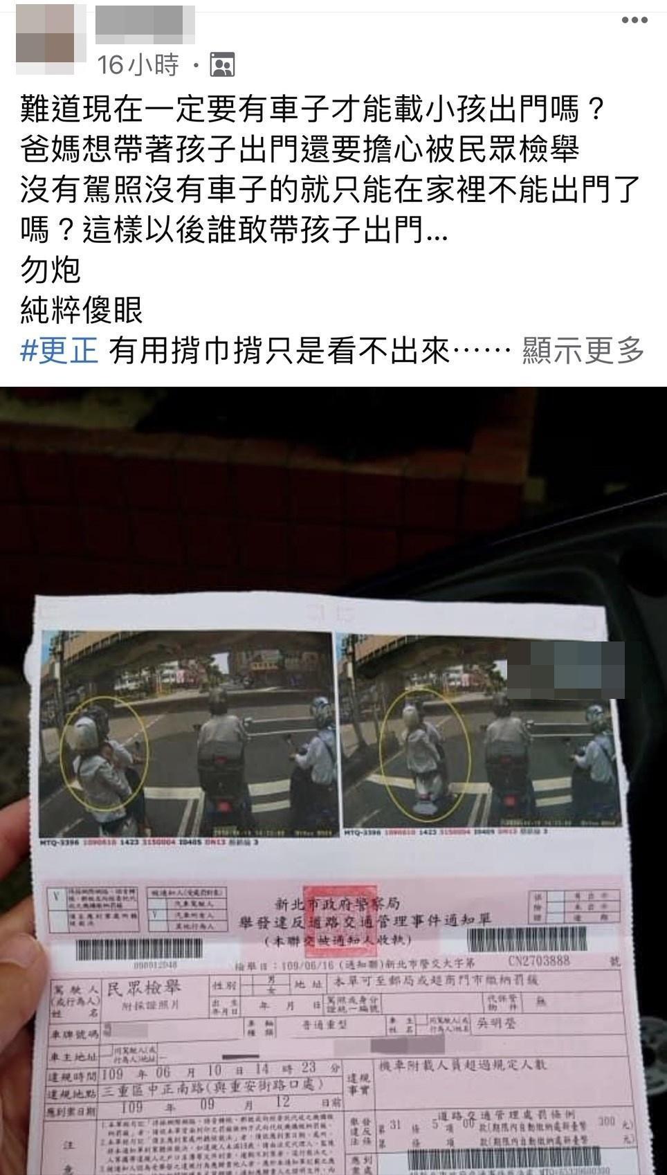 被檢舉的媽媽昨在臉書感嘆「現在一定要有車才能載孩子出門嗎？」卻沒想到事隔一天被打臉。（翻攝自爆怨公社）