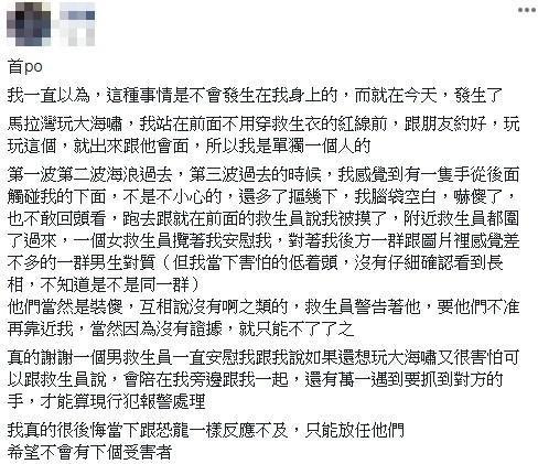 中部水上樂園變性騷熱區，又有網友抱怨遭伸鹹豬手摳下體。（翻攝自爆怨公社臉書）