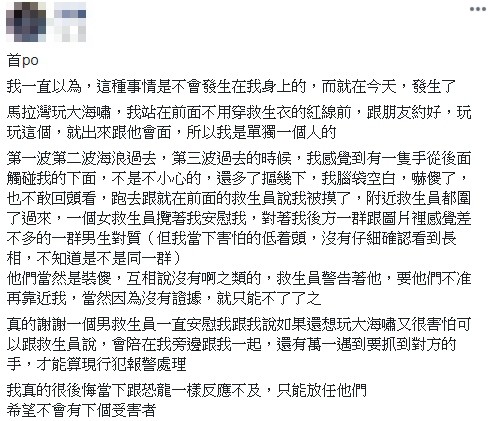 中部水上樂園變性騷熱區,又有網友抱怨遭伸鹹豬手摳下體。(翻攝自爆怨公社臉書)