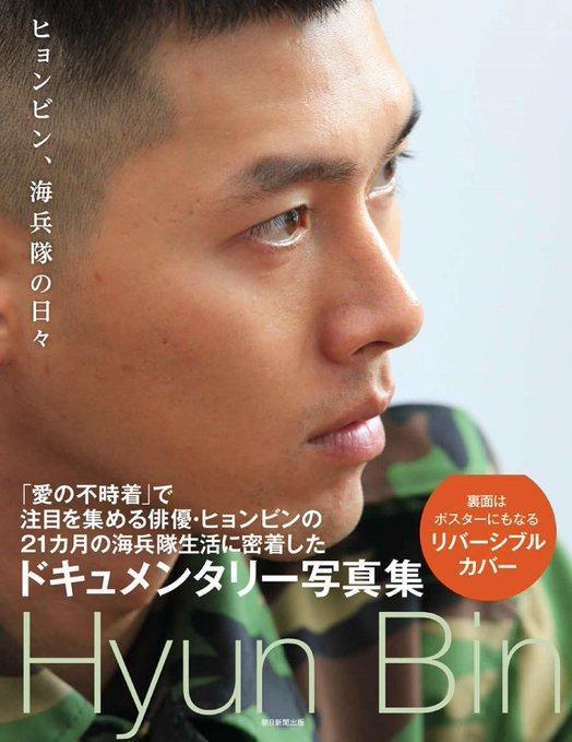 日本出版社搶搭玄彬熱潮,宣布推出他當兵時期的寫真集。(翻攝自spice_topics Twitter)
